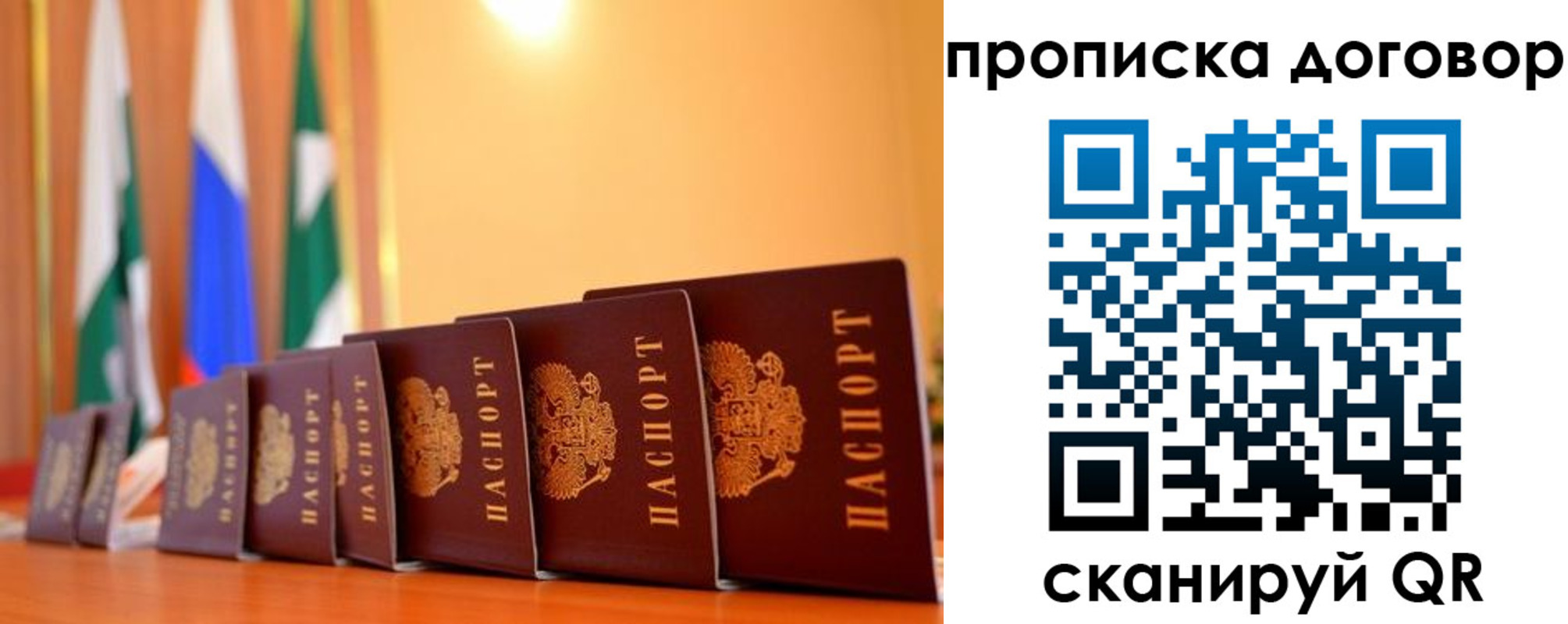 прописка от собственника в Стрежевом