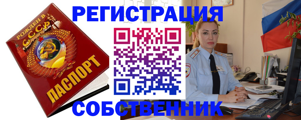 прописка от собственника в Стрежевом
