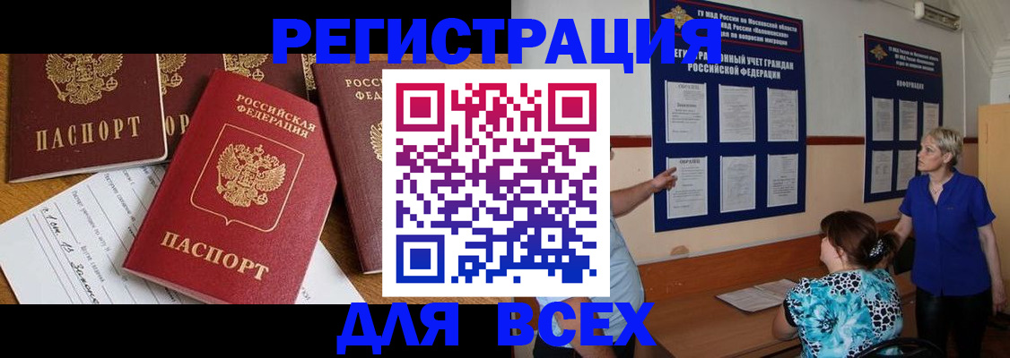 временная регистрация 2025 в Стрежевом