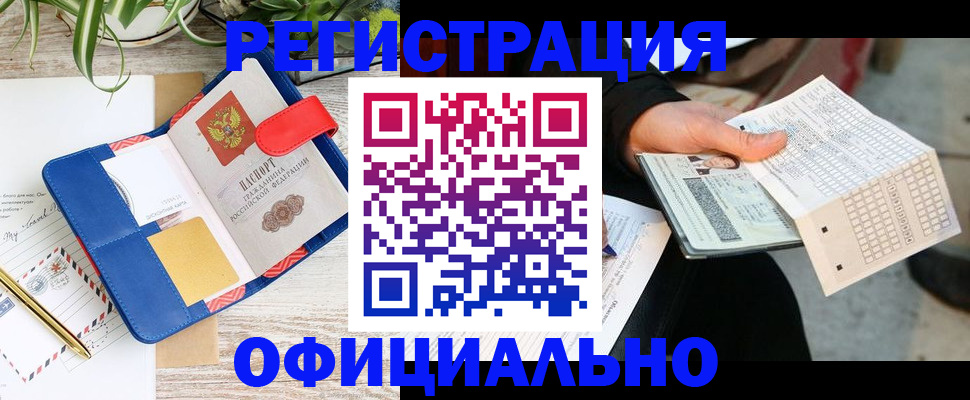 прописка для работы в Стрежевом