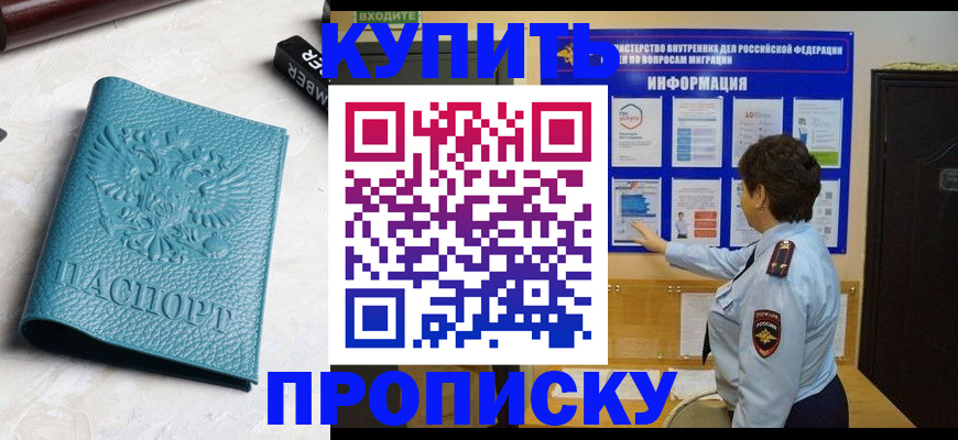 временная регистрация в квартире в Стрежевом