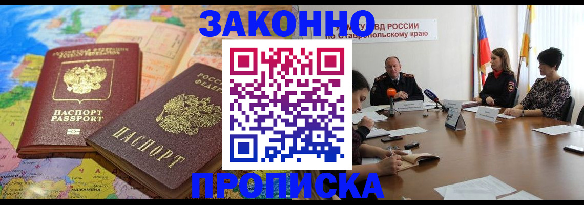 прописка в квартире в Стрежевом