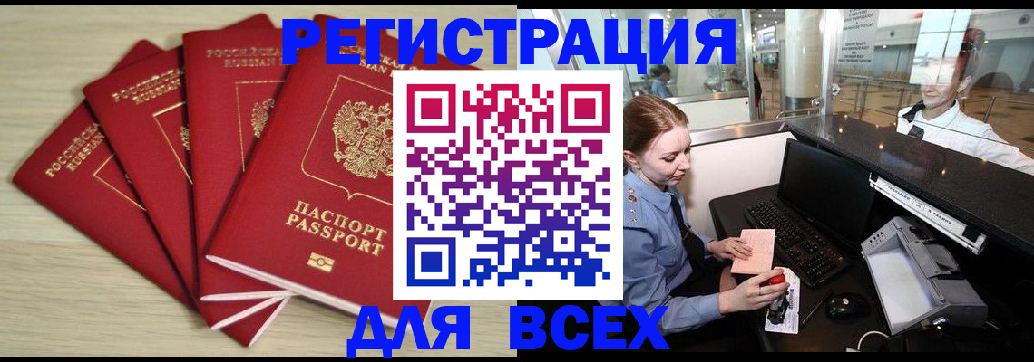 временная регистрация гарантия в Стрежевом