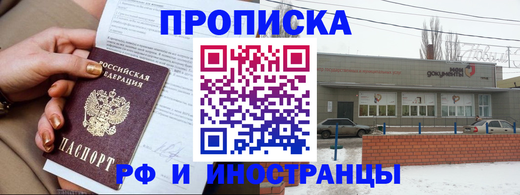 прописка иностранных граждан в Стрежевом